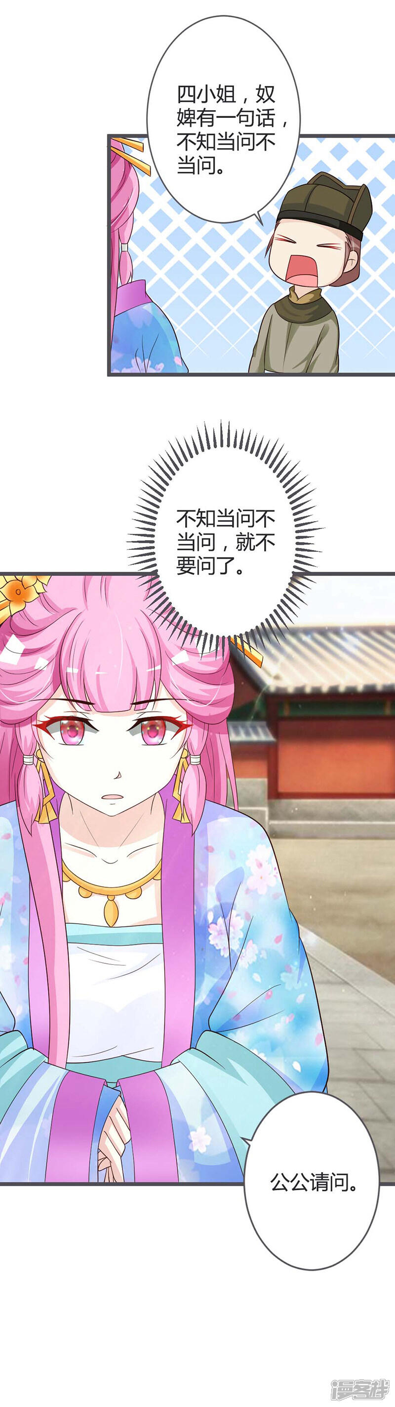 《重生医妃狠角色》第39话 第15页