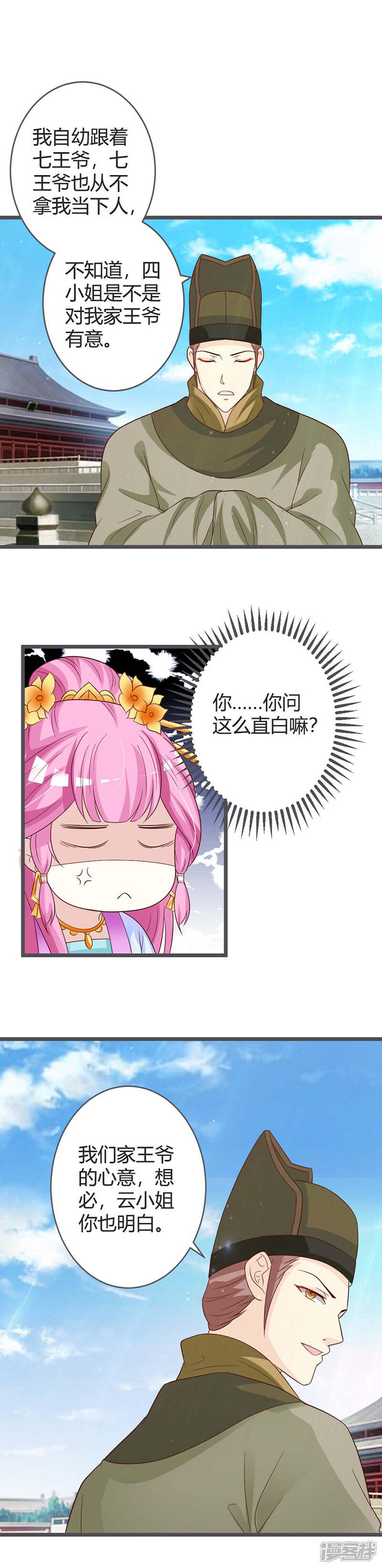 《重生医妃狠角色》第39话 第16页