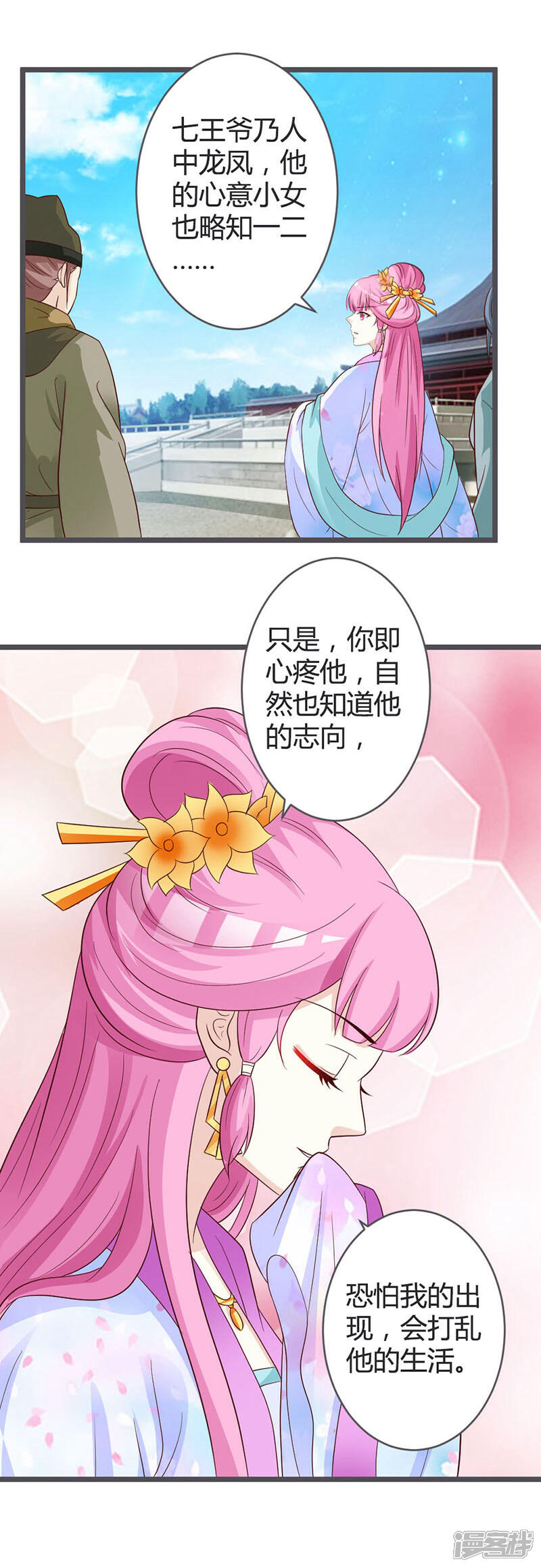 《重生医妃狠角色》第39话 第17页