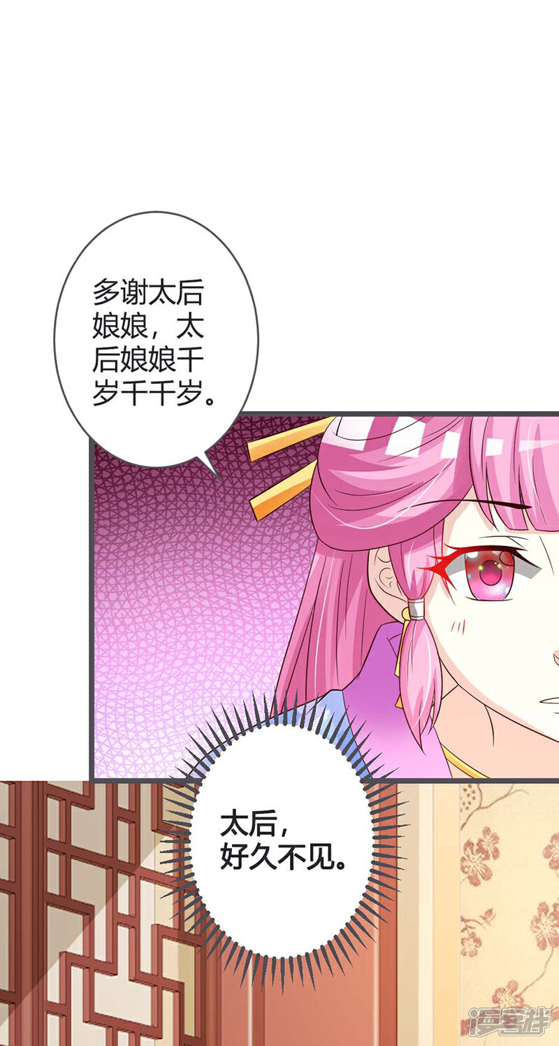 《重生医妃狠角色》第39话 第20页