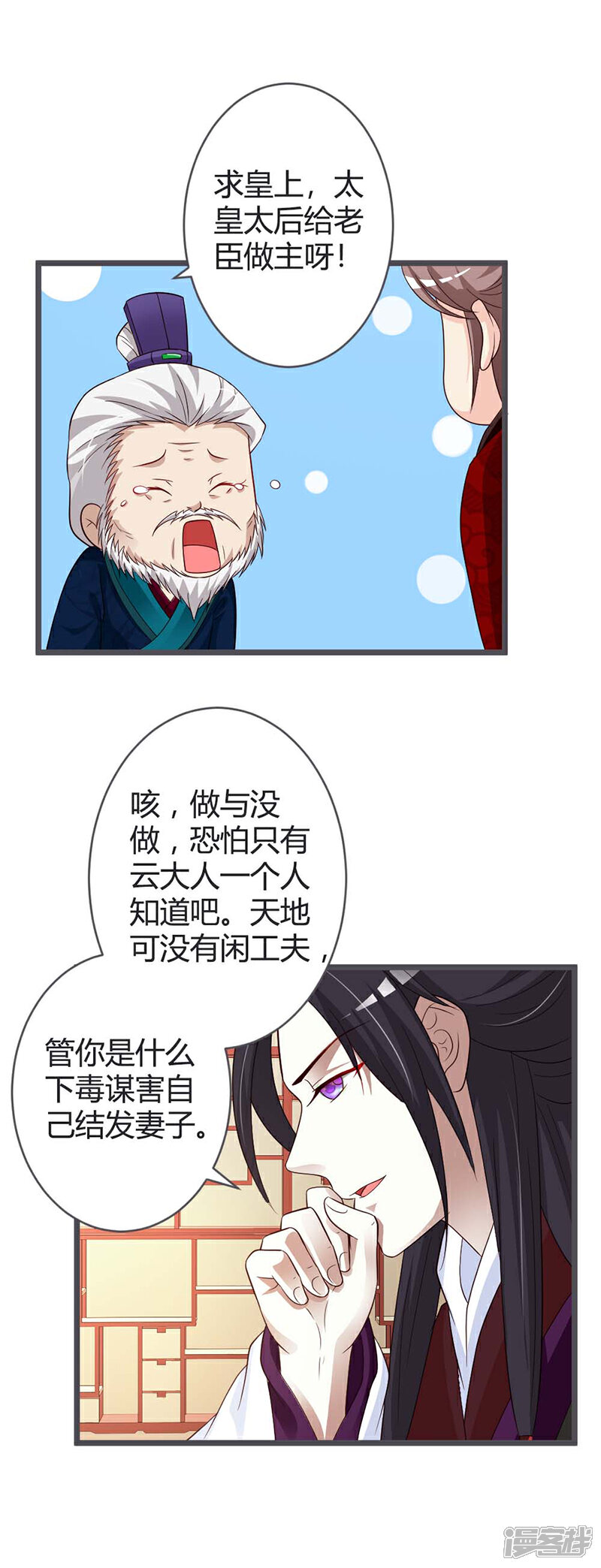 《重生医妃狠角色》第39话 第3页