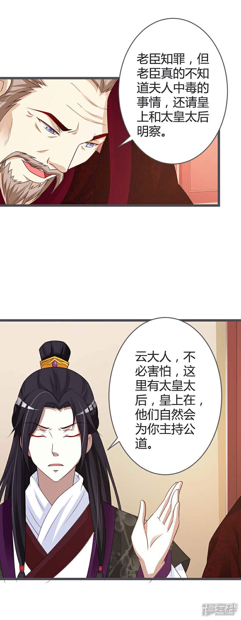 《重生医妃狠角色》第39话 第4页