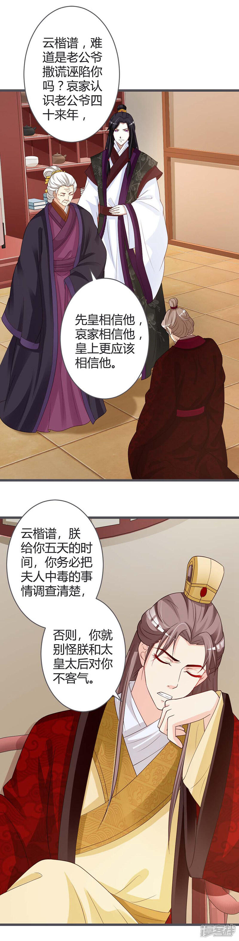 《重生医妃狠角色》第39话 第5页