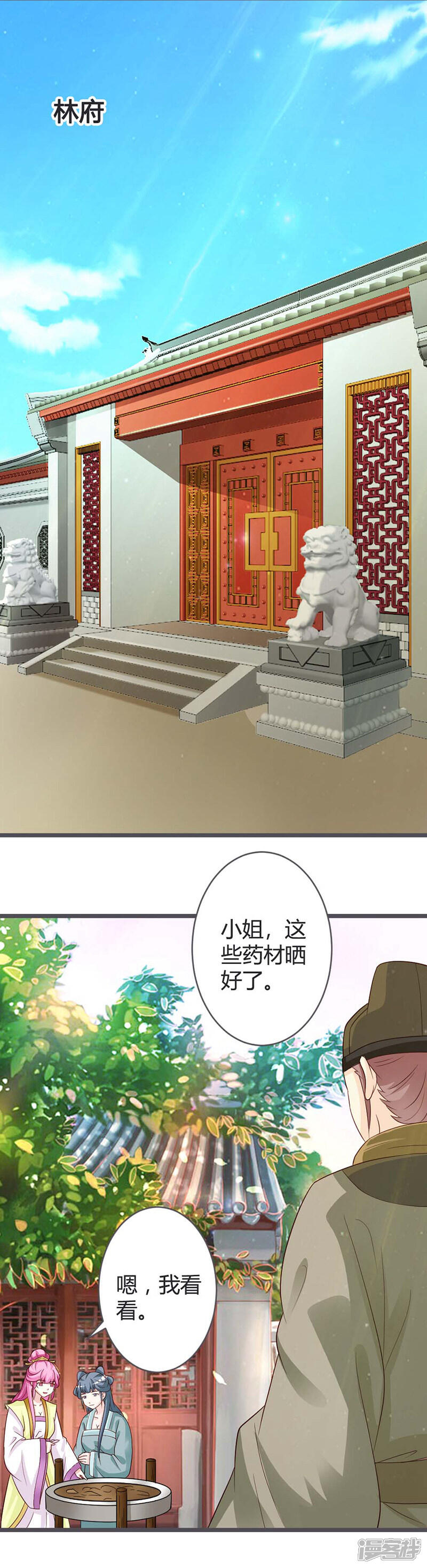 《重生医妃狠角色》第39话 第7页