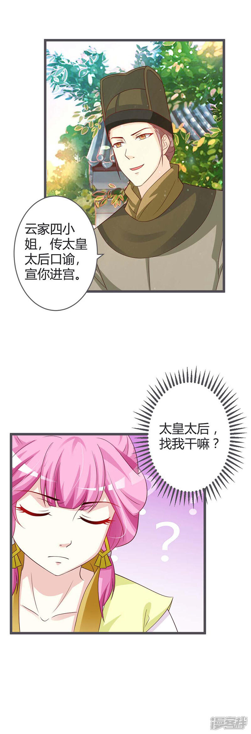 《重生医妃狠角色》第39话 第8页