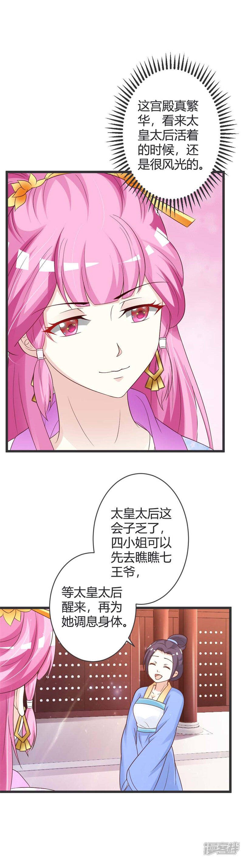 《重生医妃狠角色》第40话 第10页