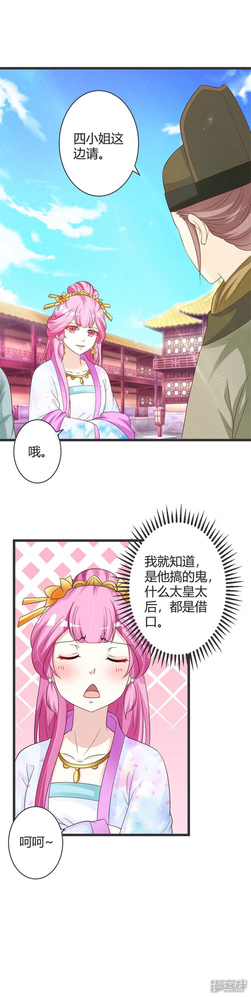 《重生医妃狠角色》第40话 第11页