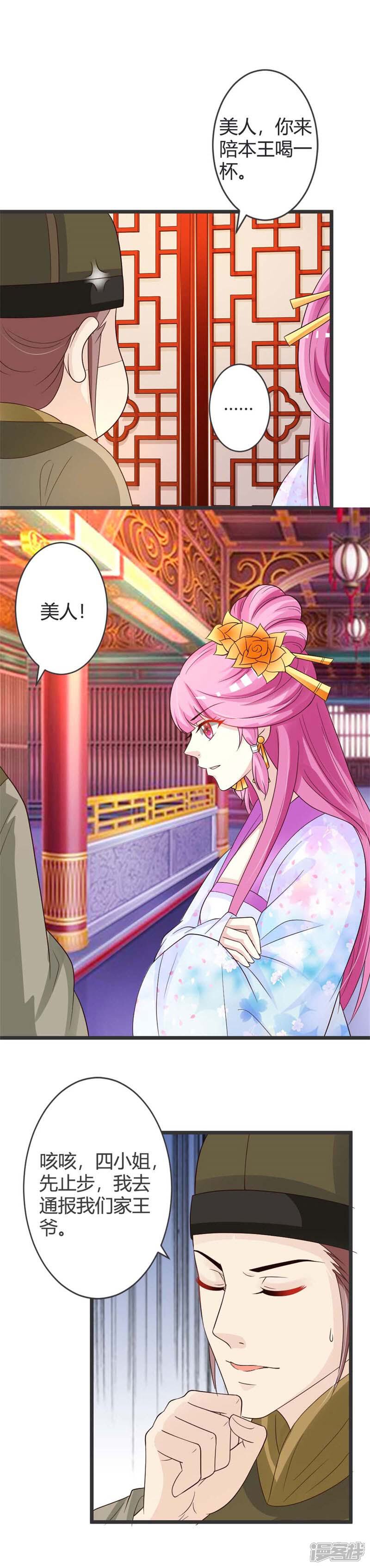 《重生医妃狠角色》第40话 第12页