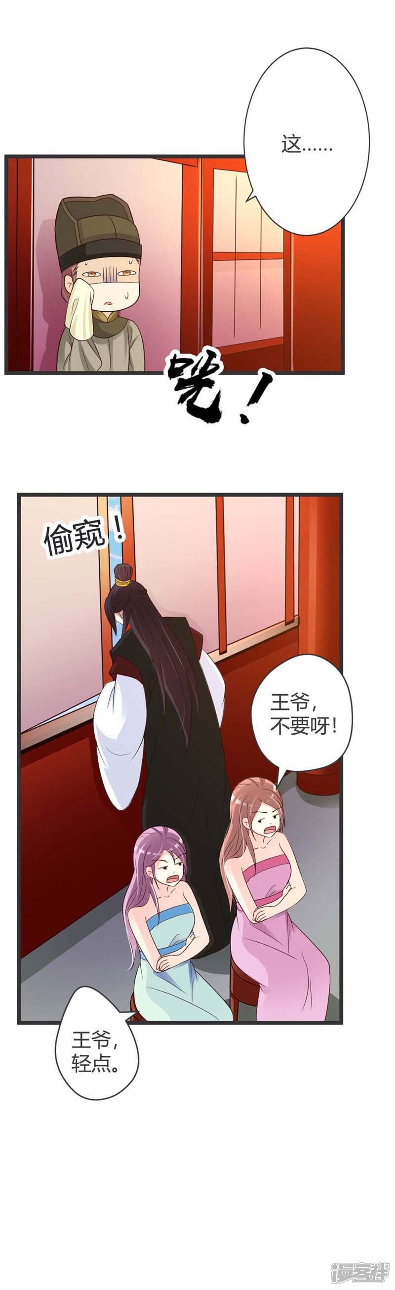 《重生医妃狠角色》第40话 第13页