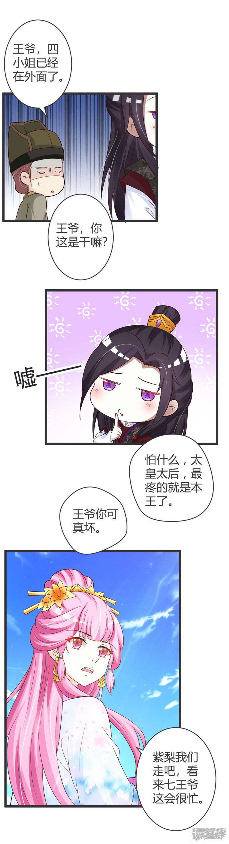 《重生医妃狠角色》第40话 第14页