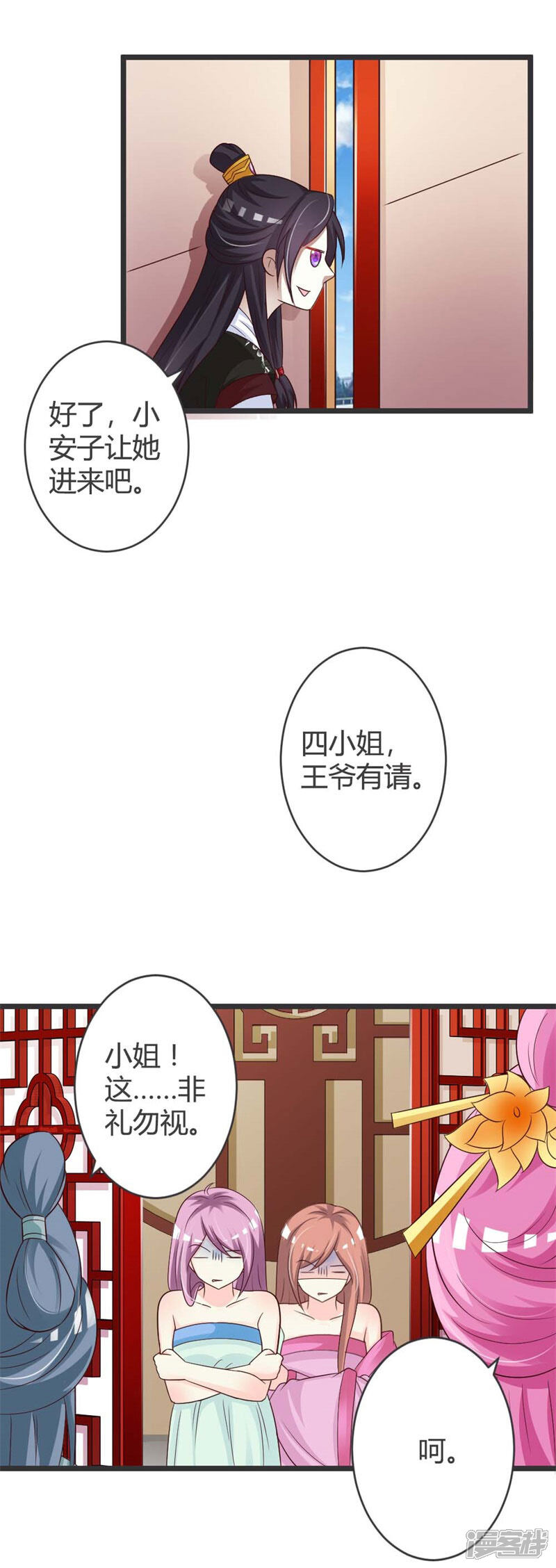 《重生医妃狠角色》第40话 第15页