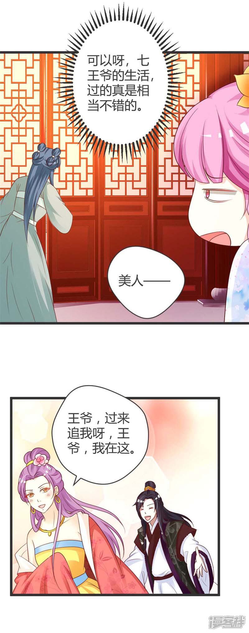 《重生医妃狠角色》第40话 第16页