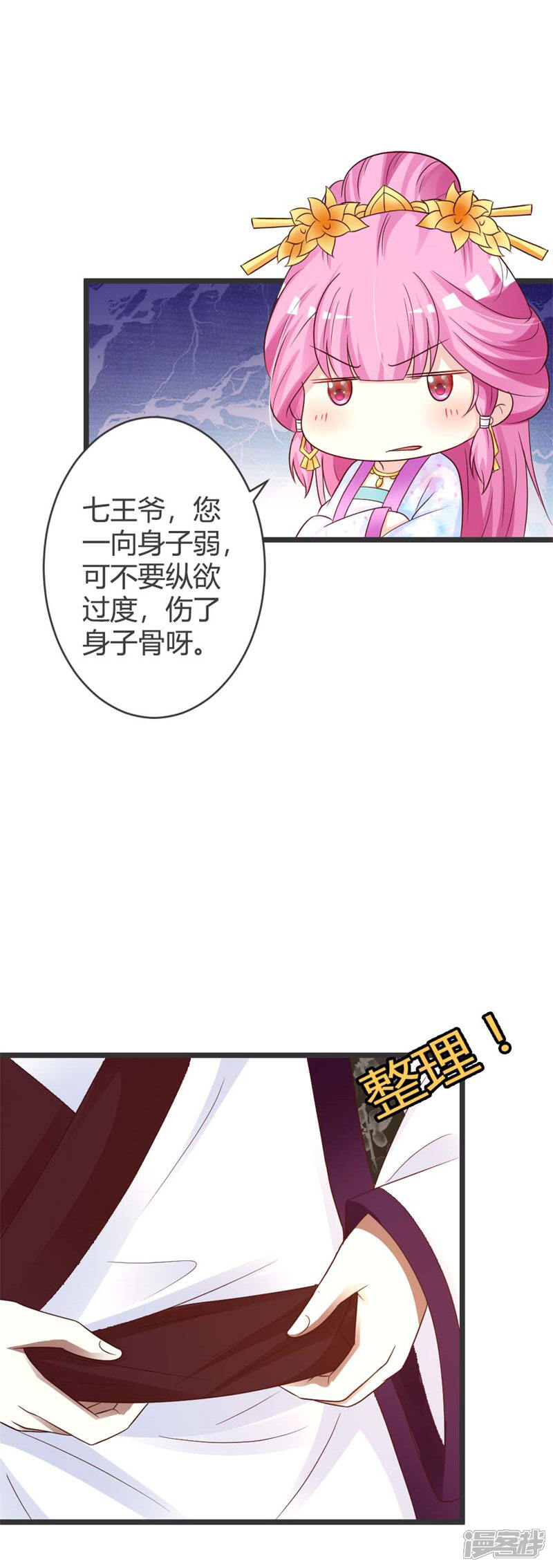 《重生医妃狠角色》第40话 第18页