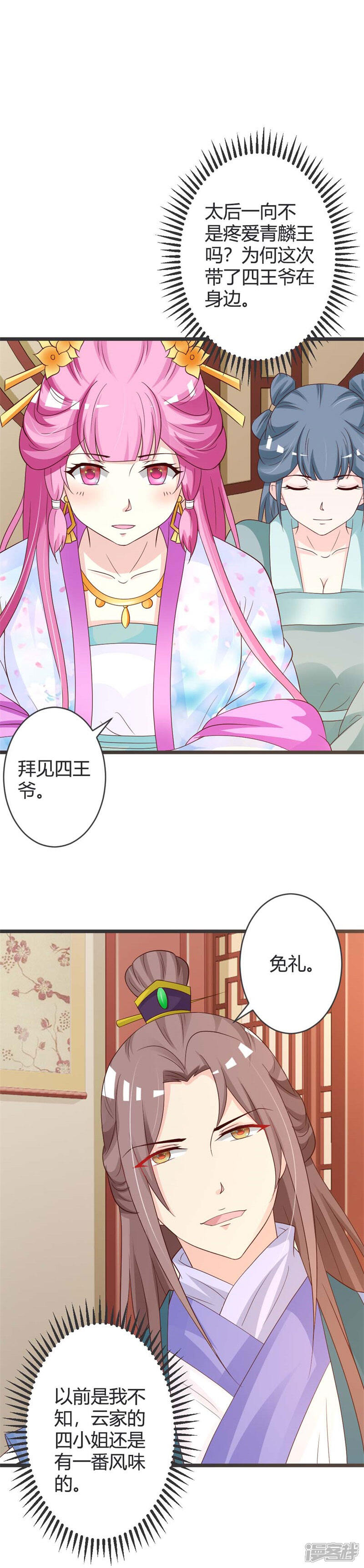 《重生医妃狠角色》第40话 第2页