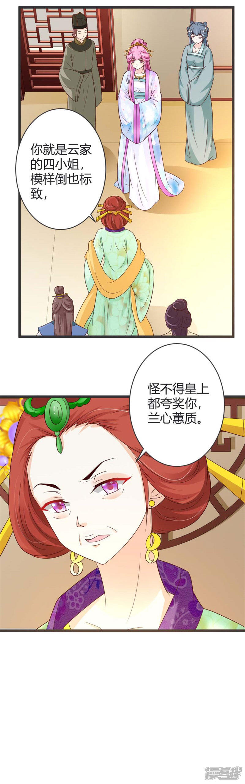 《重生医妃狠角色》第40话 第3页