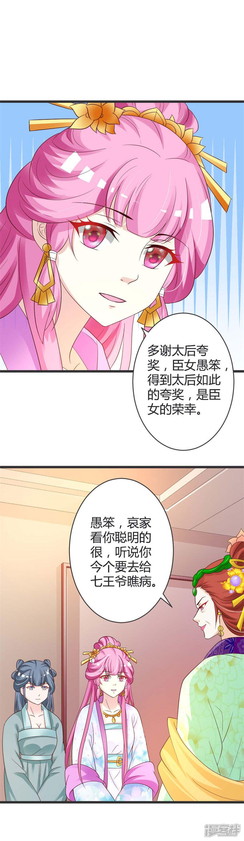 《重生医妃狠角色》第40话 第4页