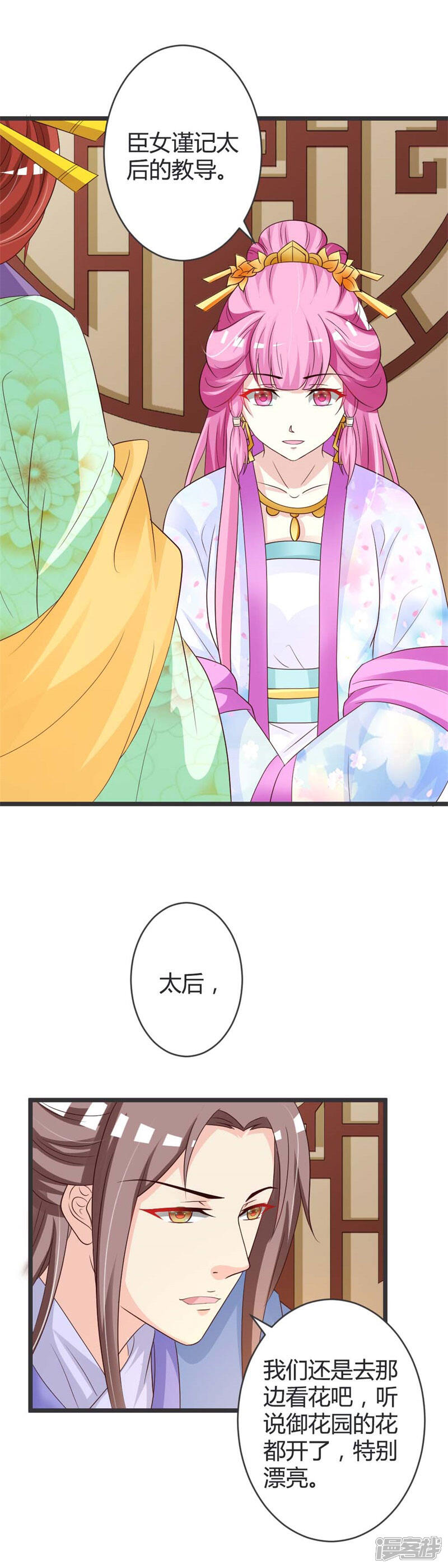 《重生医妃狠角色》第40话 第6页