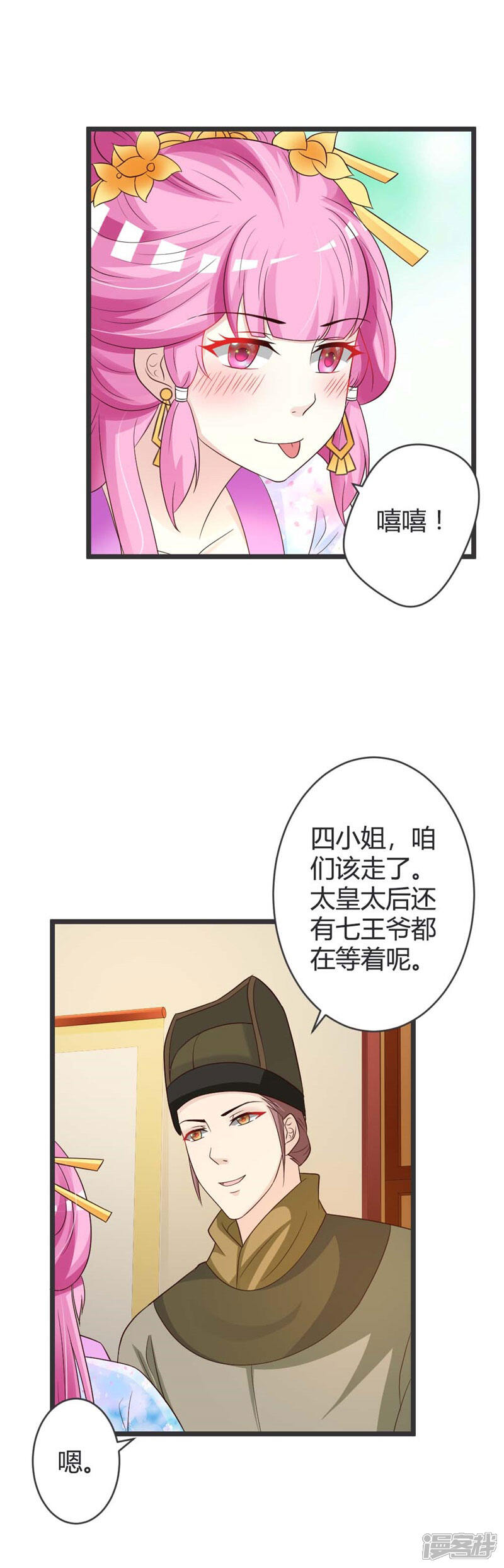 《重生医妃狠角色》第40话 第8页