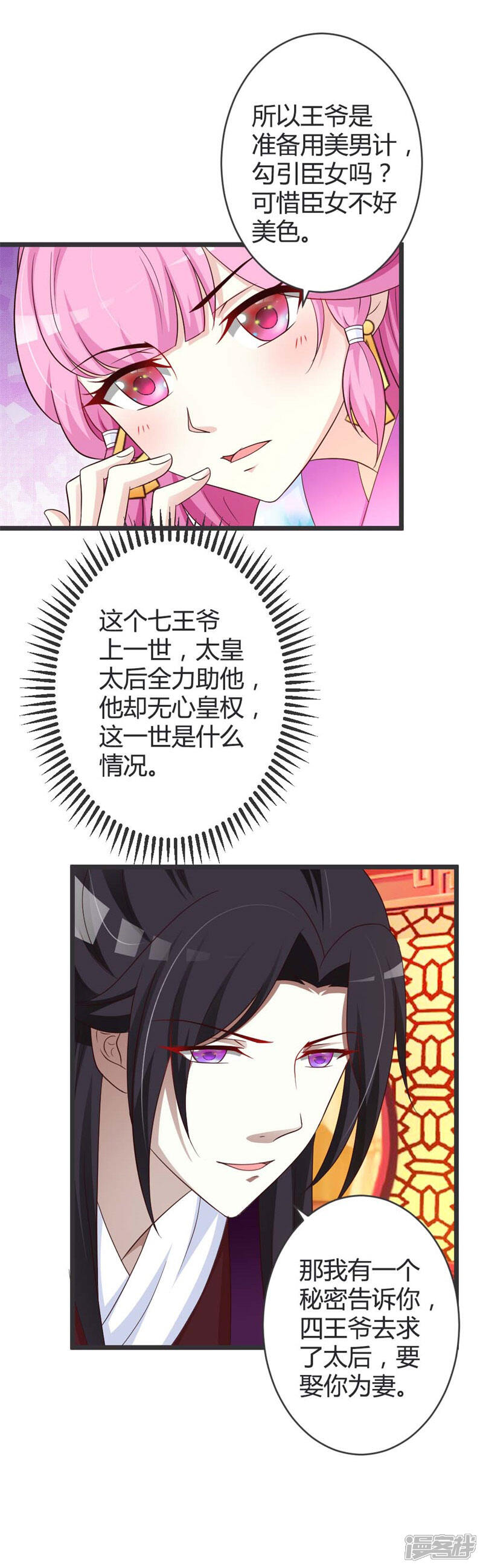 《重生医妃狠角色》第41话 第10页