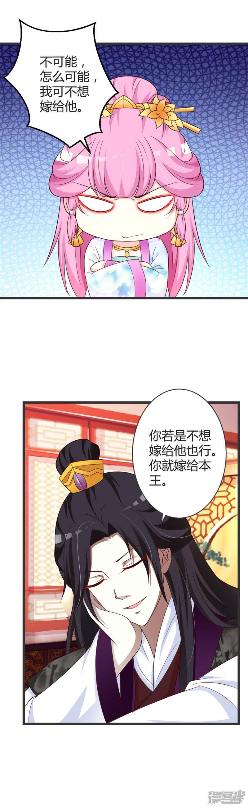《重生医妃狠角色》第41话 第11页