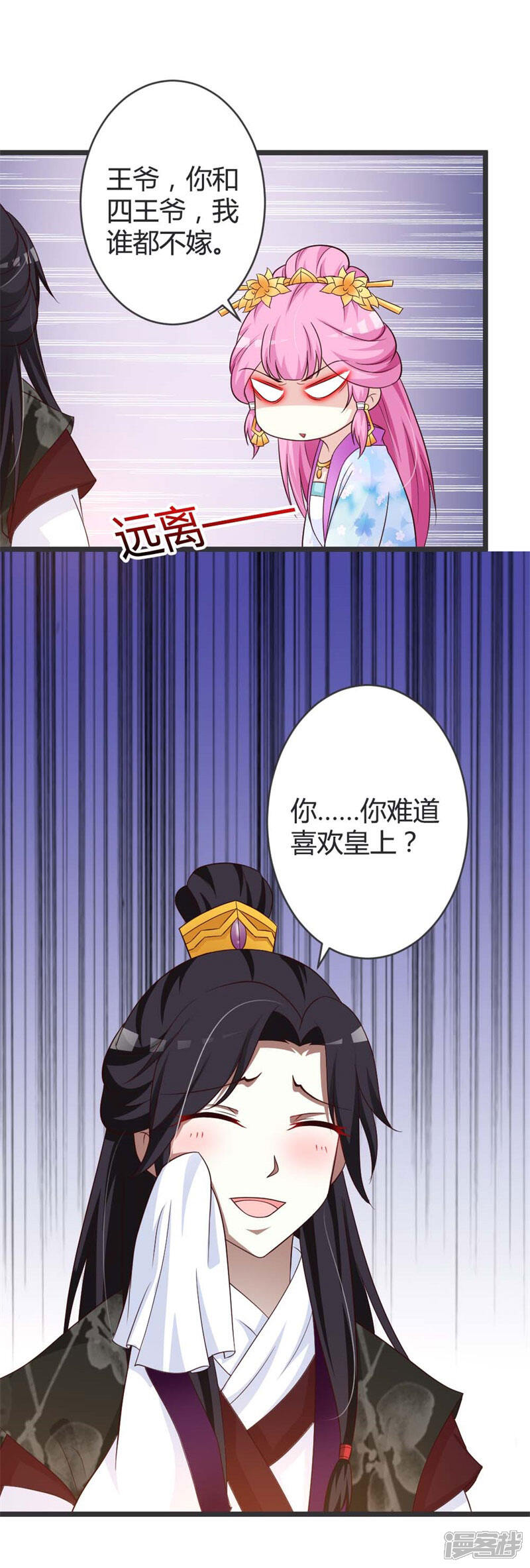 《重生医妃狠角色》第41话 第12页