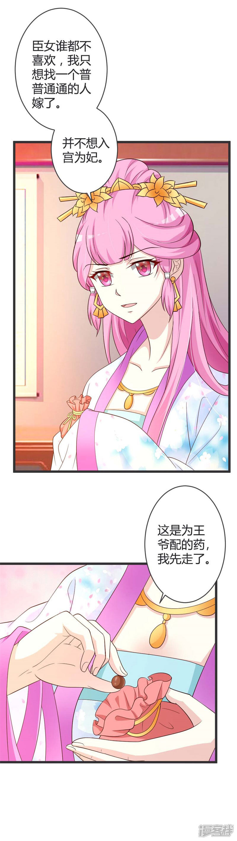 《重生医妃狠角色》第41话 第13页
