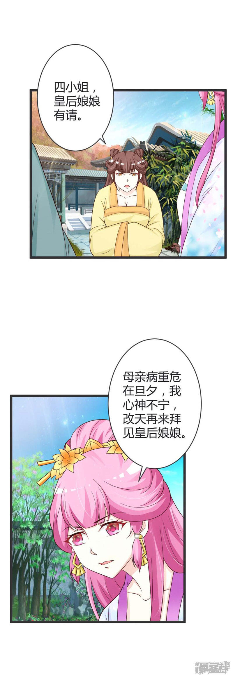 《重生医妃狠角色》第41话 第15页