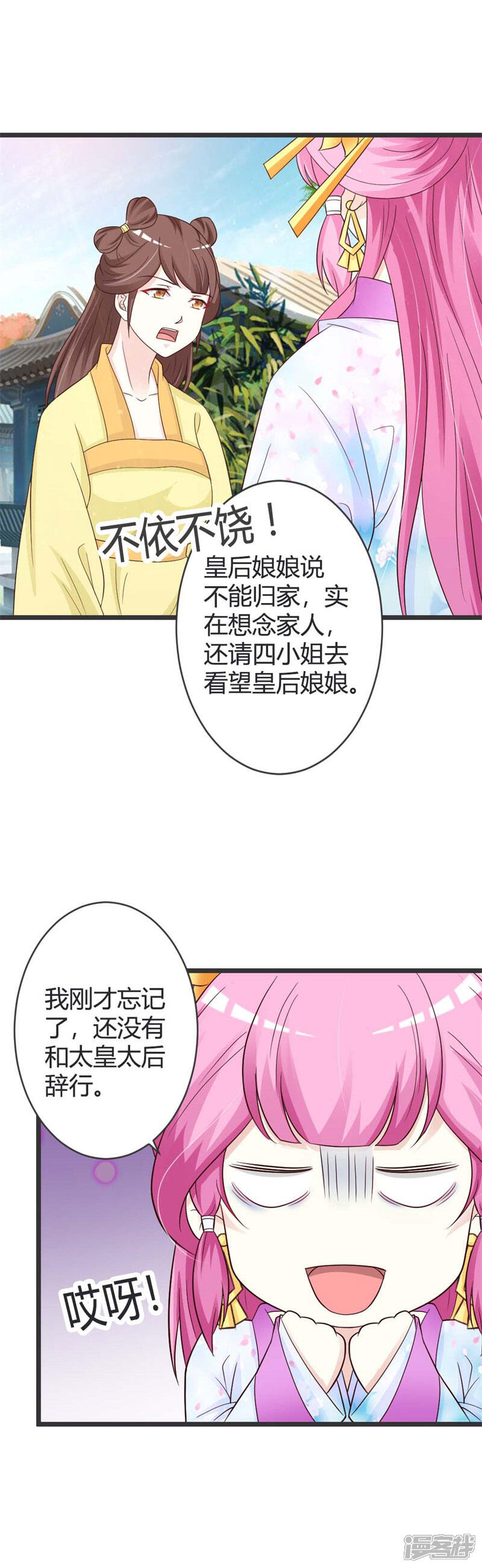 《重生医妃狠角色》第41话 第16页