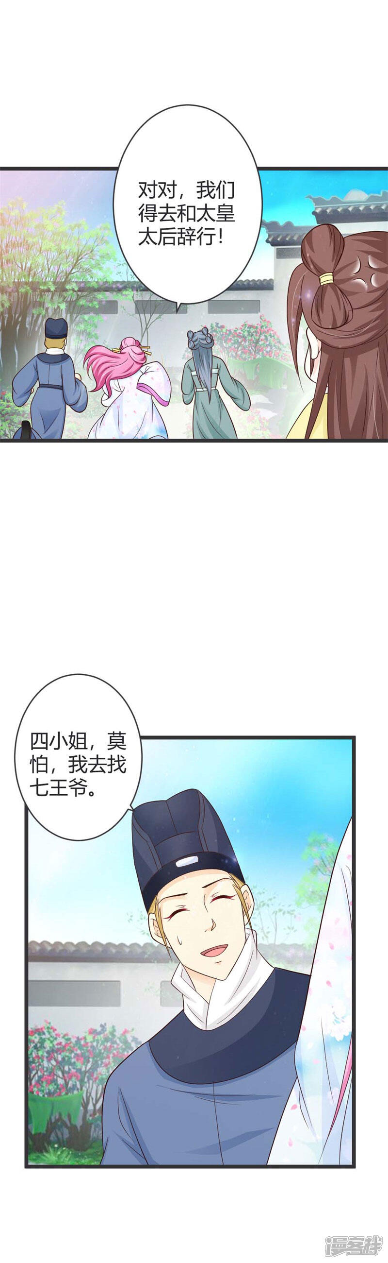 《重生医妃狠角色》第41话 第17页