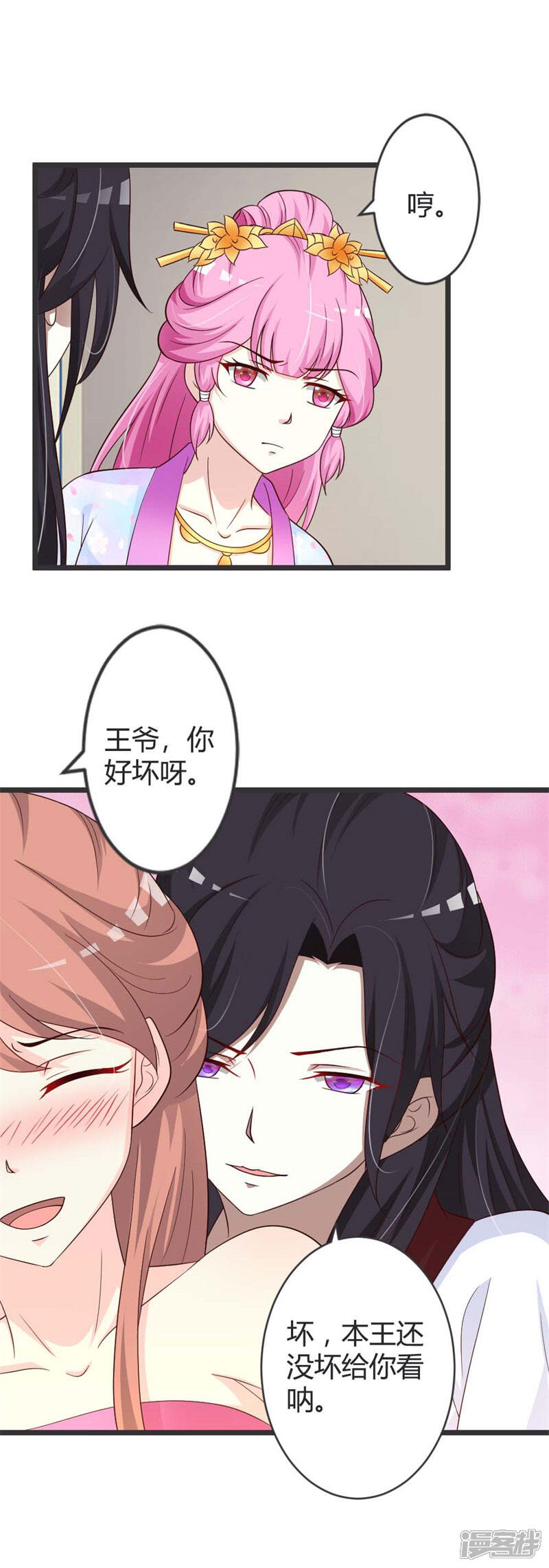 《重生医妃狠角色》第41话 第4页