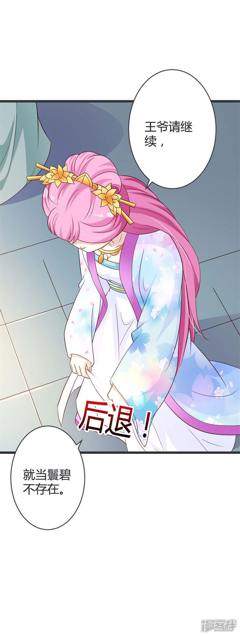 《重生医妃狠角色》第41话 第5页