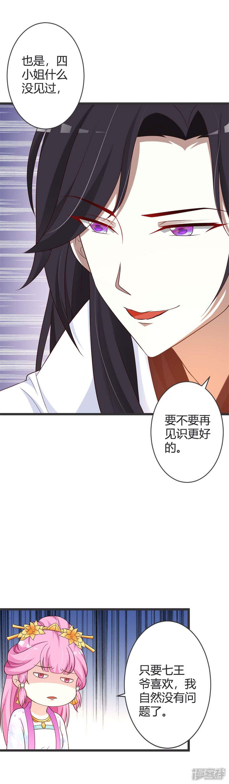 《重生医妃狠角色》第41话 第6页