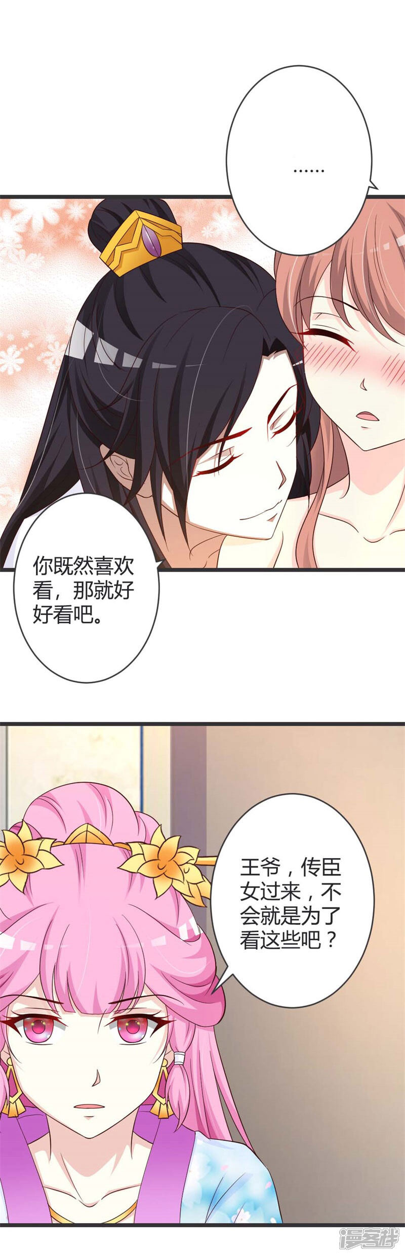 《重生医妃狠角色》第41话 第7页