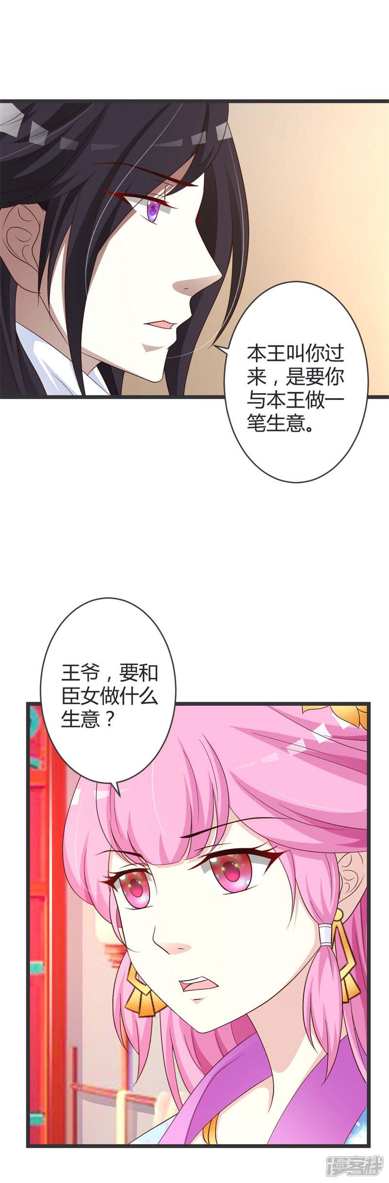 《重生医妃狠角色》第41话 第8页