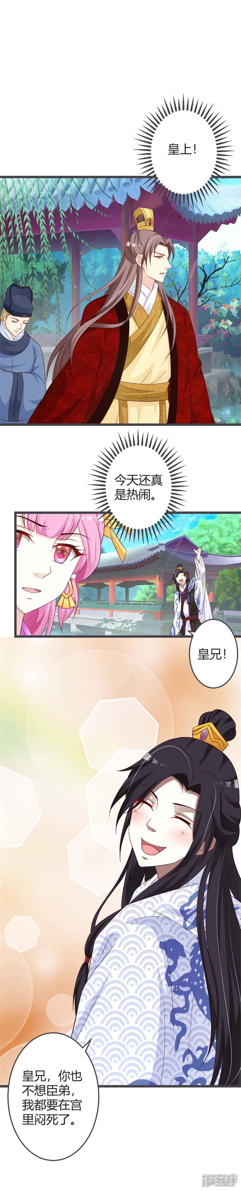 《重生医妃狠角色》第42话 第12页