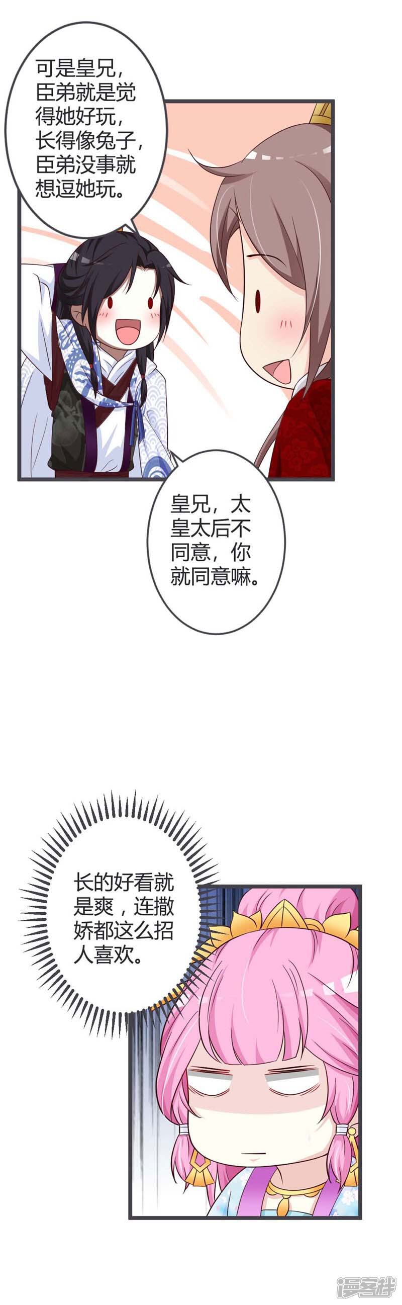 《重生医妃狠角色》第42话 第15页