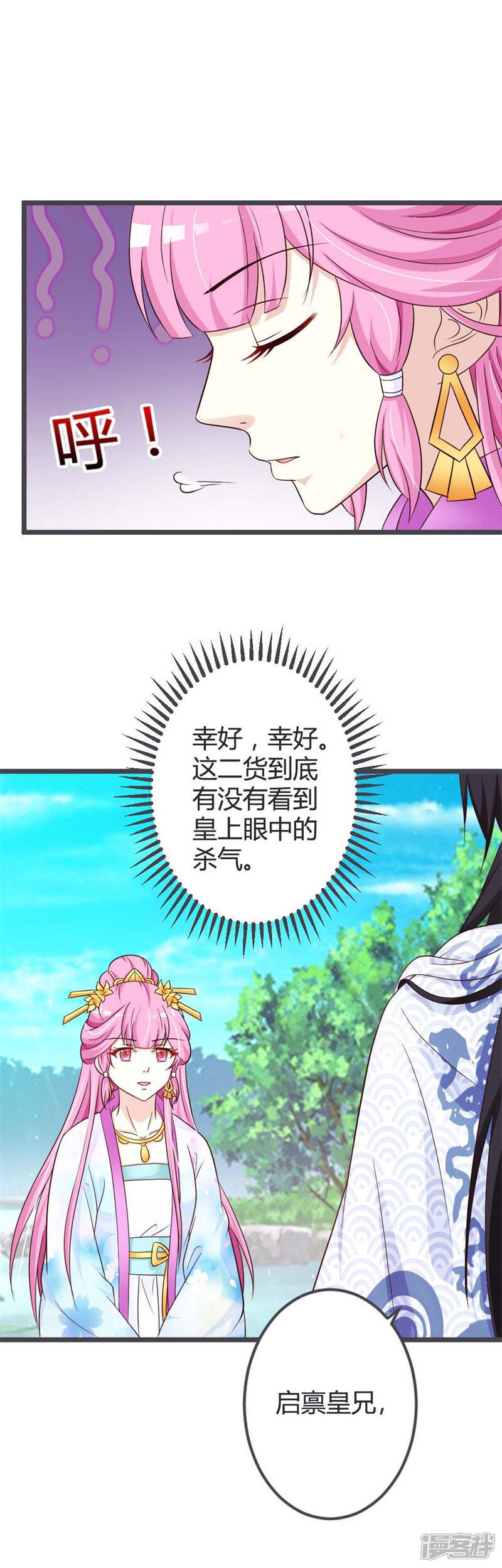 《重生医妃狠角色》第42话 第18页