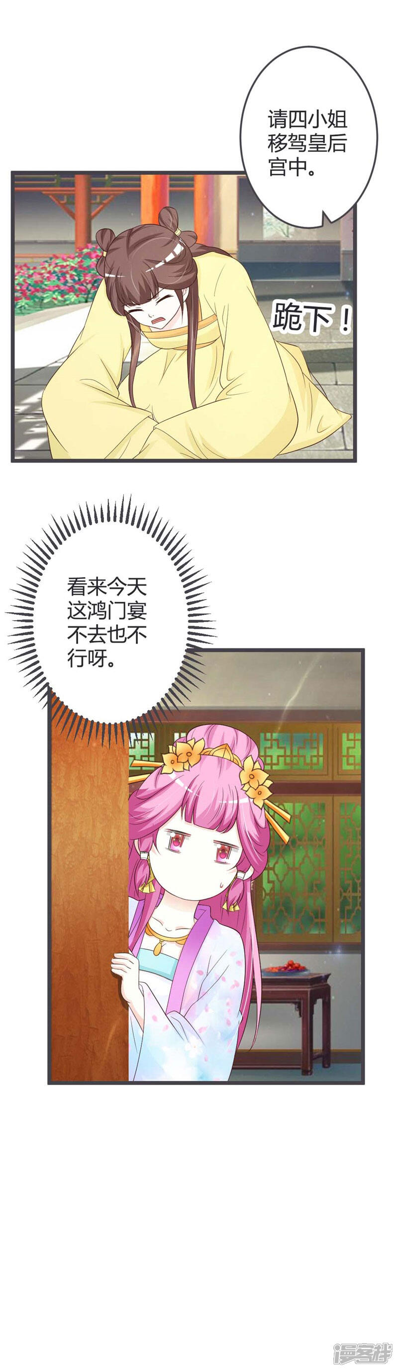 《重生医妃狠角色》第42话 第3页