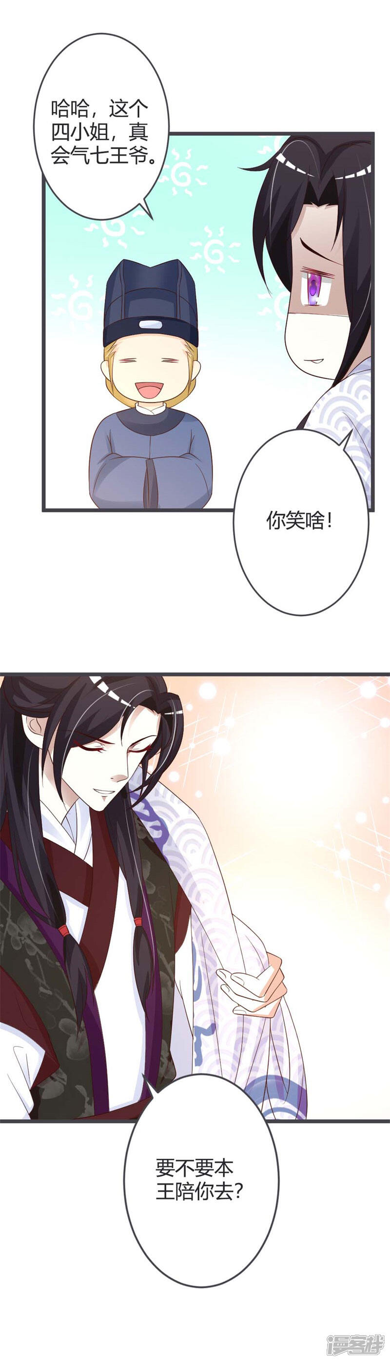 《重生医妃狠角色》第42话 第7页