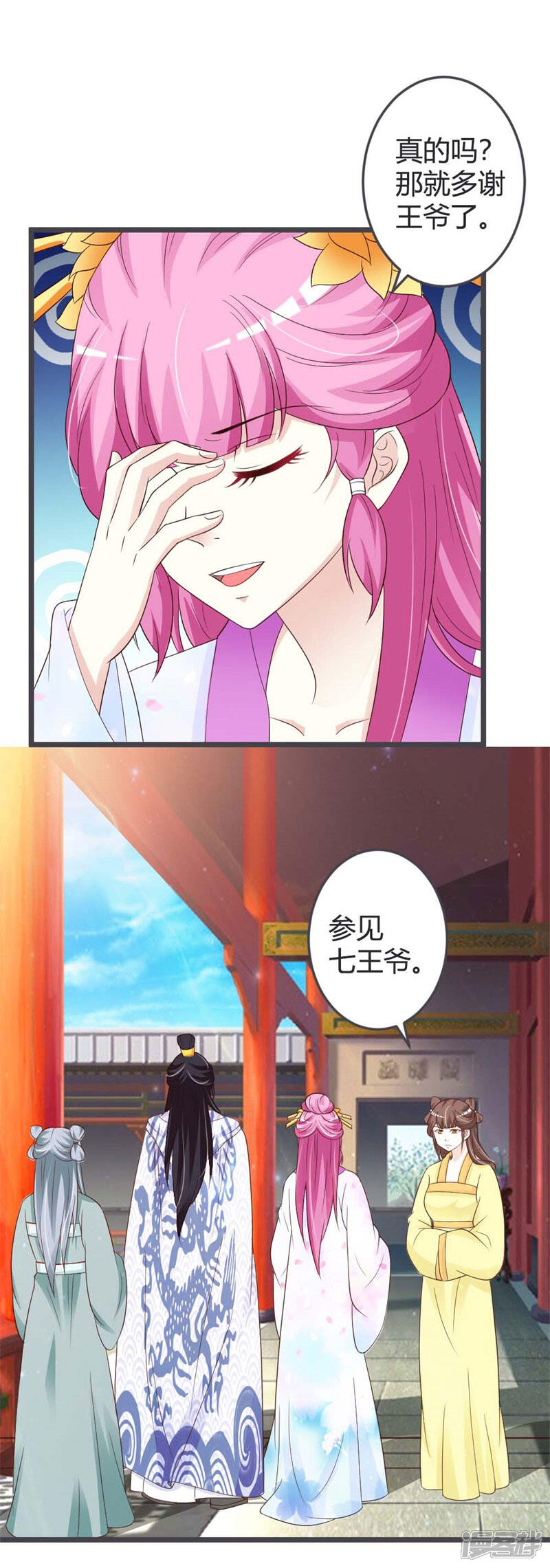 《重生医妃狠角色》第42话 第8页