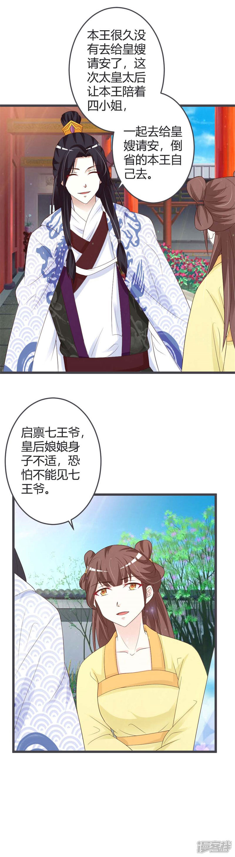 《重生医妃狠角色》第42话 第9页