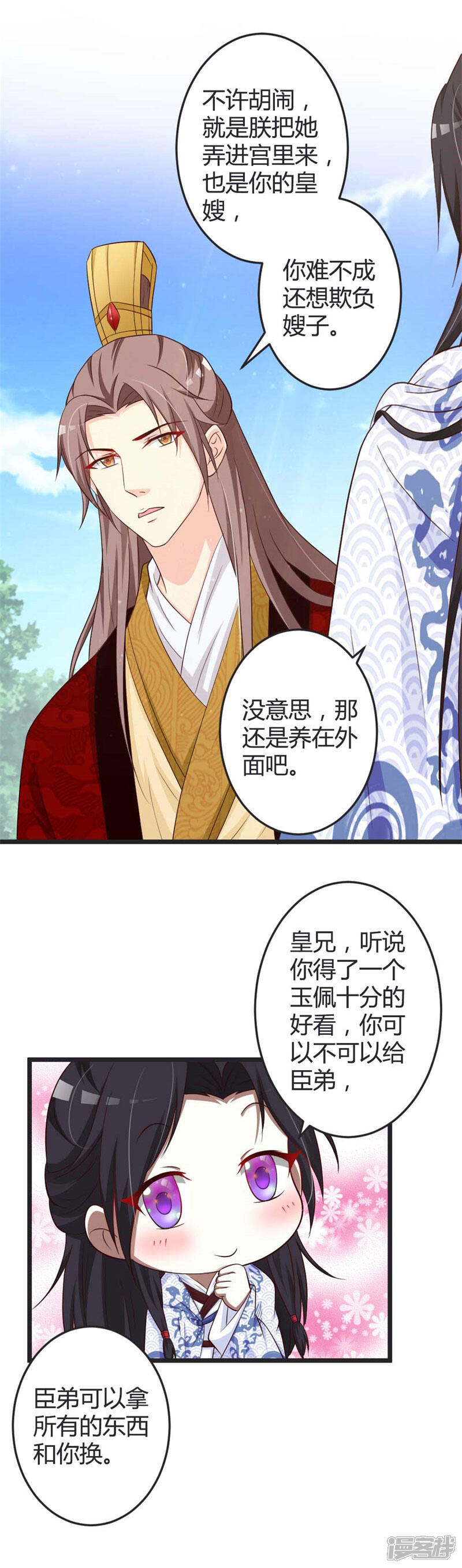 《重生医妃狠角色》第43话 第10页