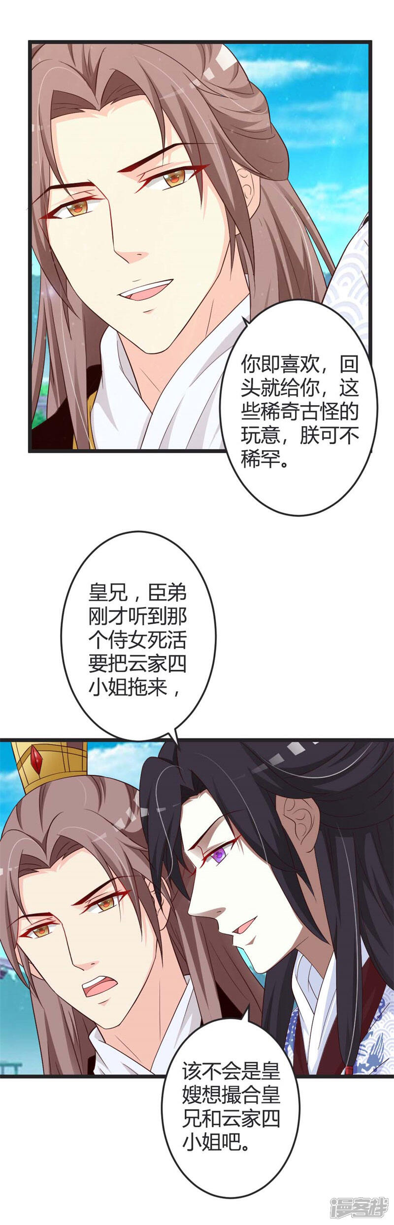 《重生医妃狠角色》第43话 第11页