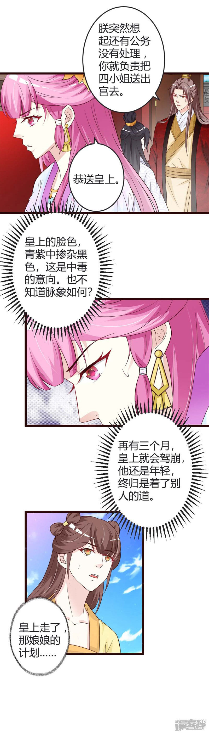 《重生医妃狠角色》第43话 第12页