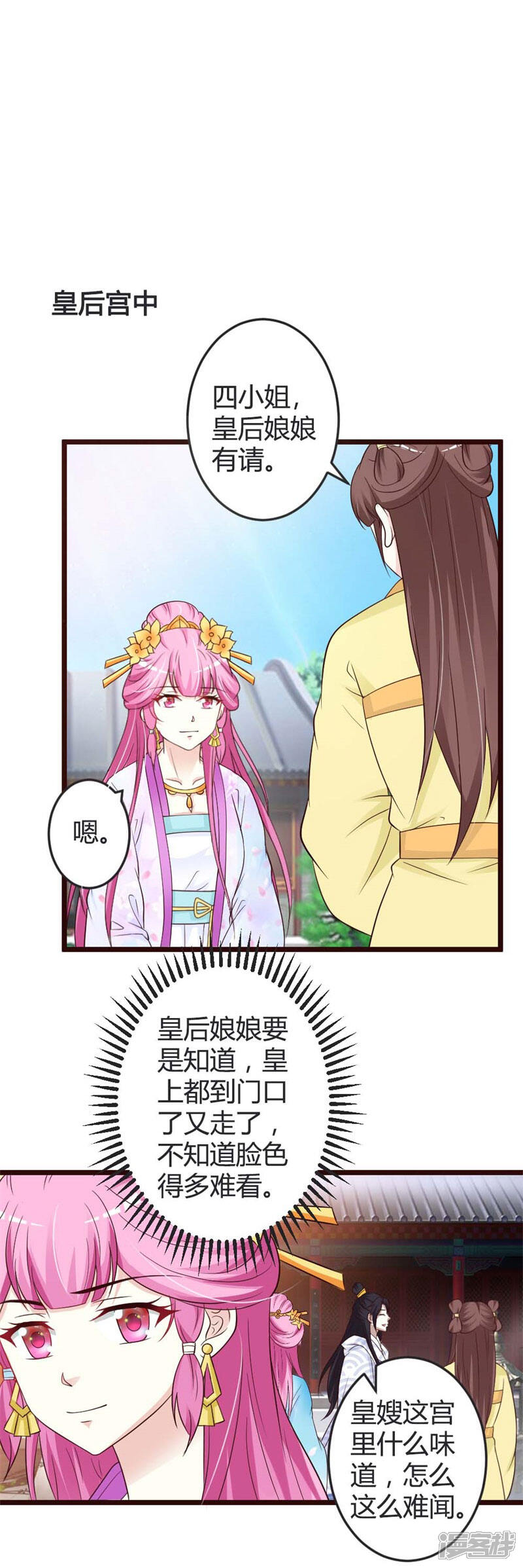 《重生医妃狠角色》第43话 第13页