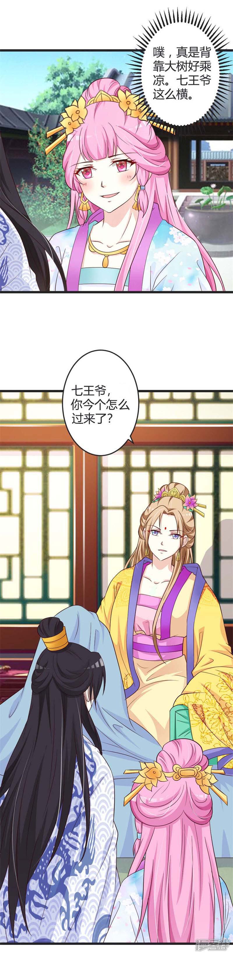 《重生医妃狠角色》第43话 第14页