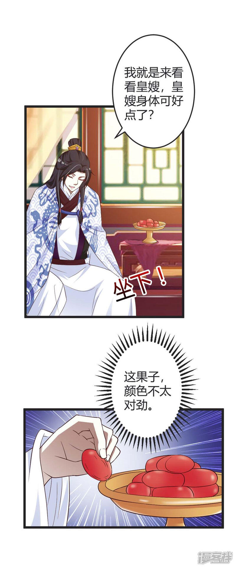 《重生医妃狠角色》第43话 第15页