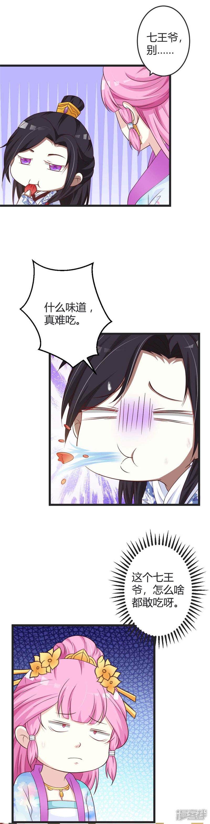 《重生医妃狠角色》第43话 第16页