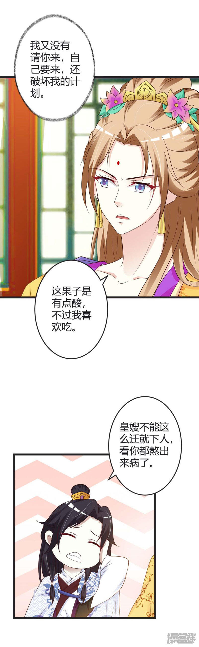 《重生医妃狠角色》第43话 第18页