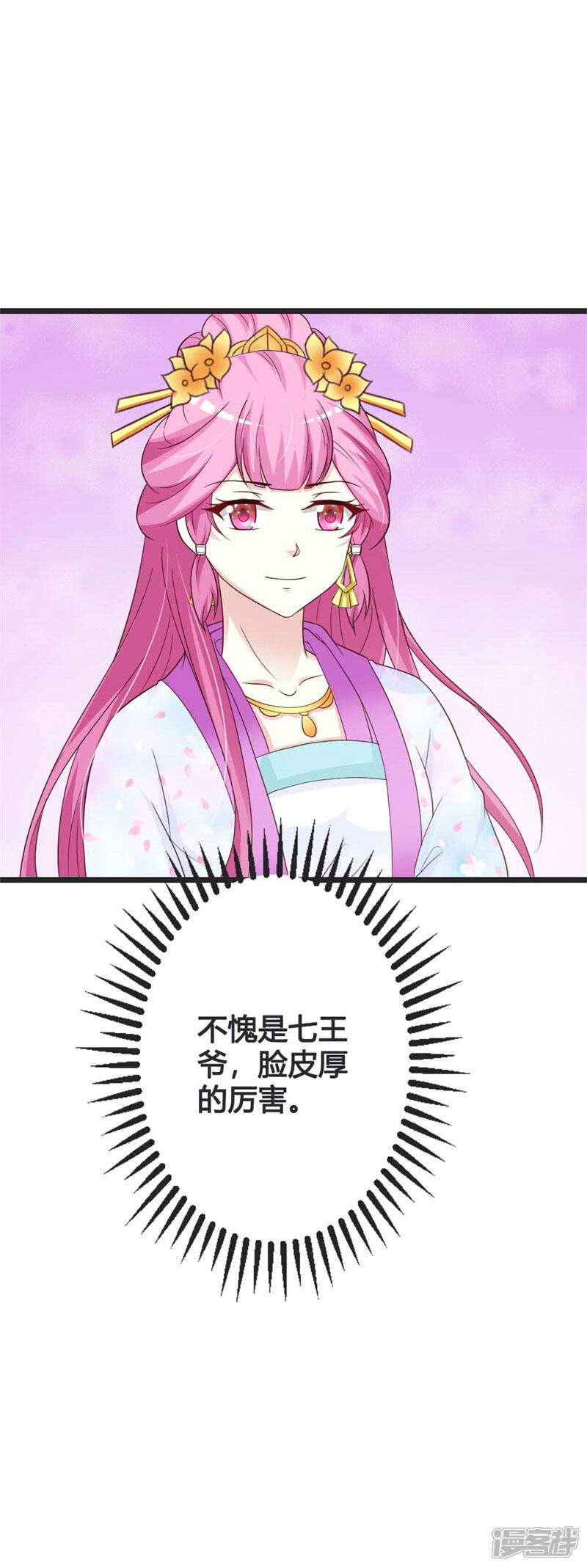 《重生医妃狠角色》第43话 第19页